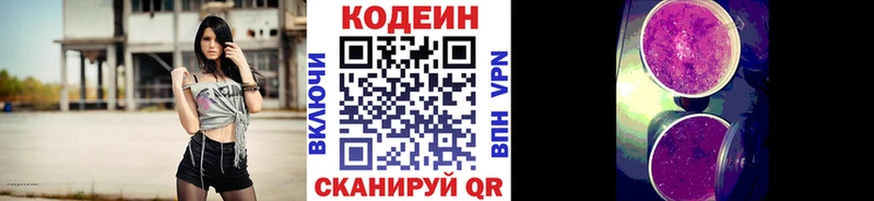 Кодеин напиток Lean (лин)  Купить где  Омск 